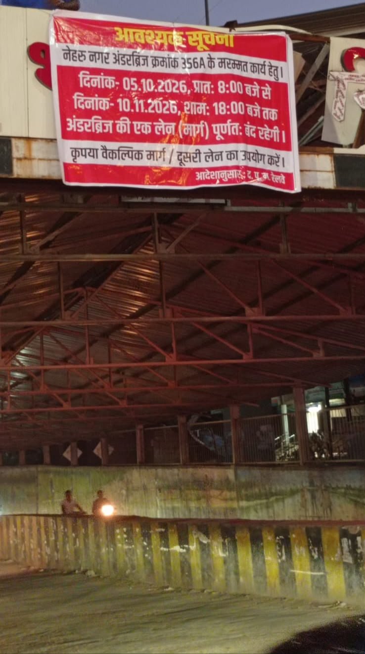 नेहरू नगर अंडर ब्रिज एक माह.बंद रहेगी